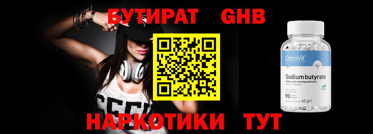 БУТИРАТ жидкий экстази  БУТИРАТ  Ульяновск  Вход с VPN 