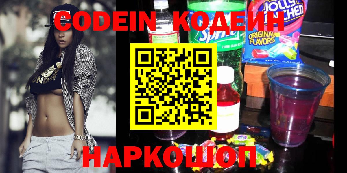 Ульяновск  Codein Purple Drank  Вход с VPN 