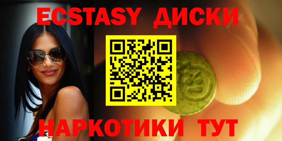 Ecstasy круглые Ульяновск