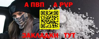 альфа пвп Наро-Фоминск