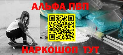 альфа пвп Наро-Фоминск