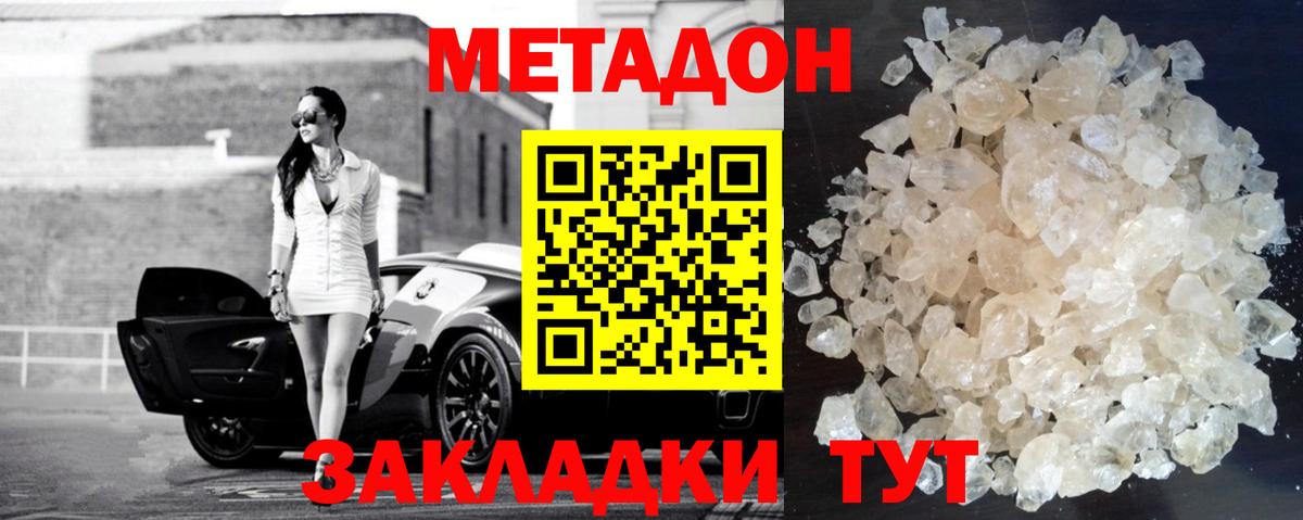 МЕТАДОН methadone  Метадон VHQ  Ульяновск  Вход с VPN 